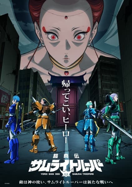 Yoroi-Shinden Samurai Troopers Part 2