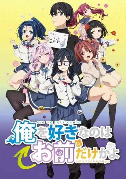 Oresuki: Are You the Only One Who Loves Me?