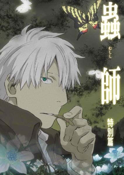 Mushi-shi: The Shadow that Devours the Sun