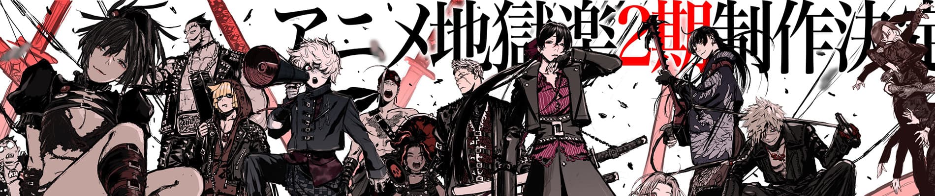 Hell's Paradise Season 2